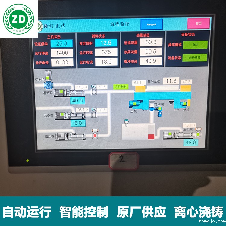 铝厂污水处理